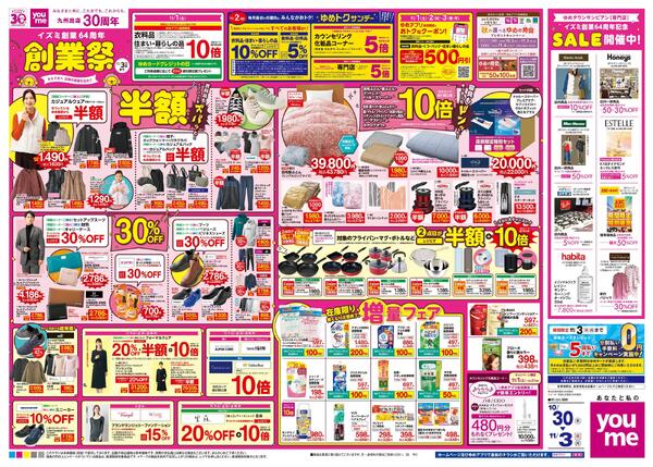 10/30(木)-11/3(祝・月)-2