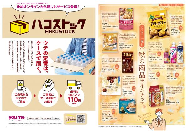 生活旬祭　秋号　VOL.152-7