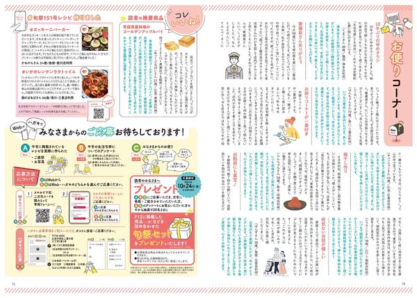 生活旬祭　秋号　VOL.152-8