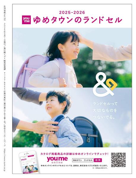 生活旬祭　秋号　VOL.152-9