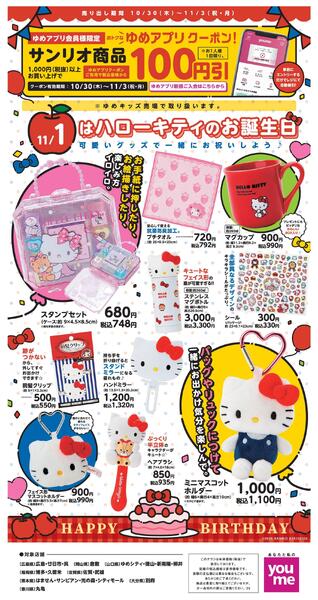 11/1はハローキティのお誕生日-1