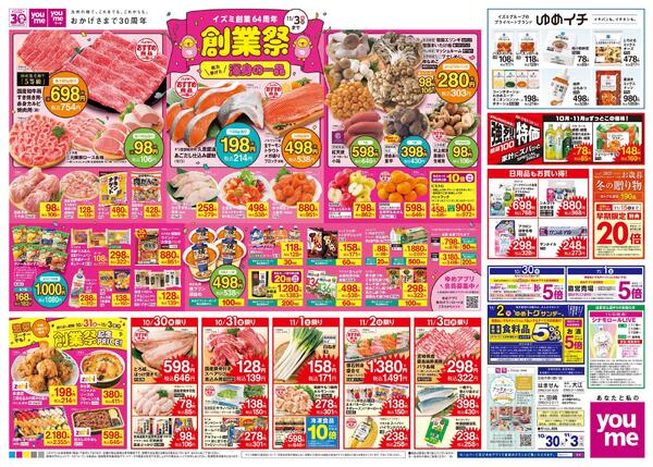 10/30(木)-11/3(祝・月)new-1