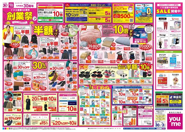 10/30(木)-11/3(祝・月)new-2