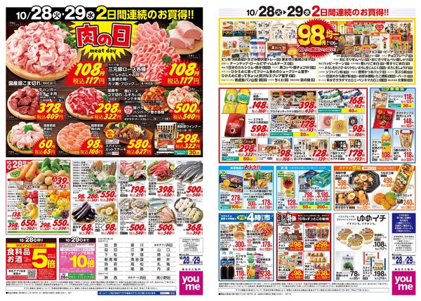 10/28(火)-10/29(水)-1