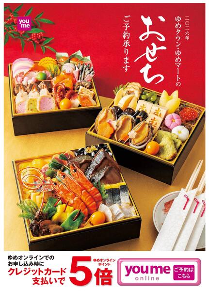 おせちご予約承り中-1