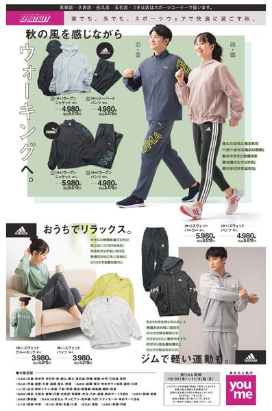 スポーツウェアで快適に過ごす秋。new-1