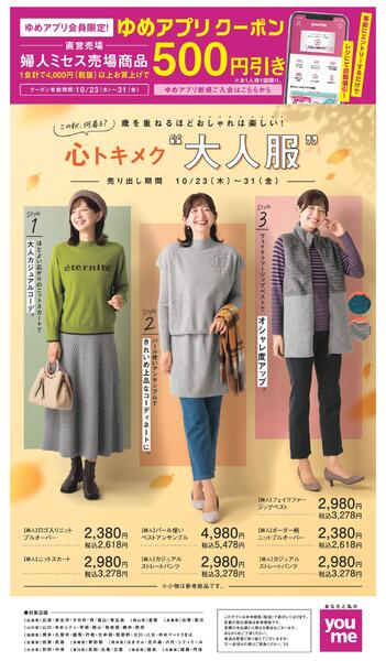 心トキメク“大人服”-1