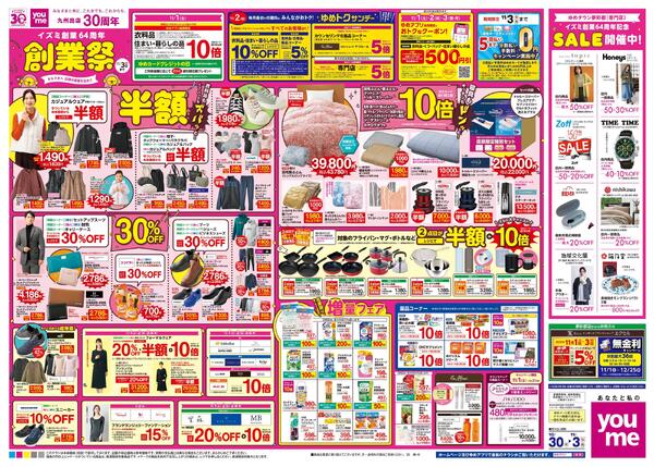 10/30(木)-11/3(祝・月)new-2