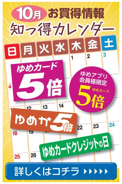 10月知っ得カレンダー-1