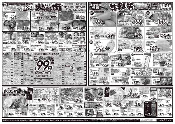 セレクション CGCフェアー/火の市・生鮮市-2