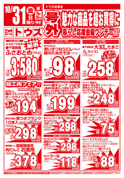 号外　暮らし応援 金曜ワンデーnew-1