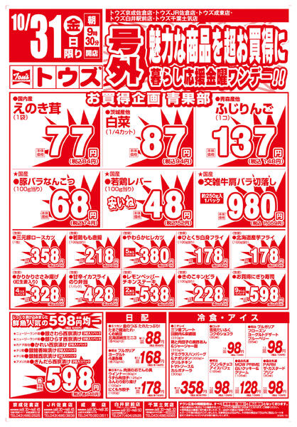 号外　暮らし応援 金曜ワンデーnew-2