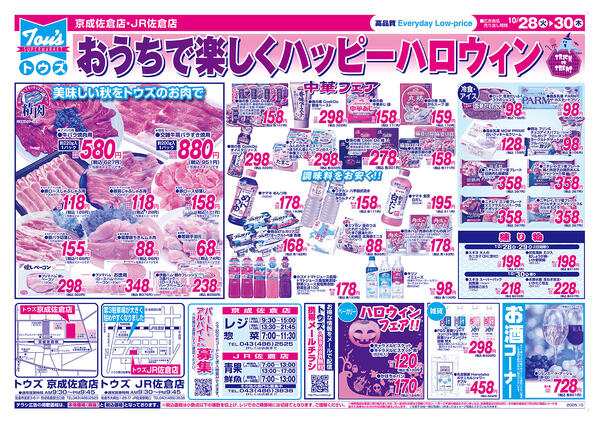 千葉土気店開店16周年記念祭全店協賛大セール第二弾-2