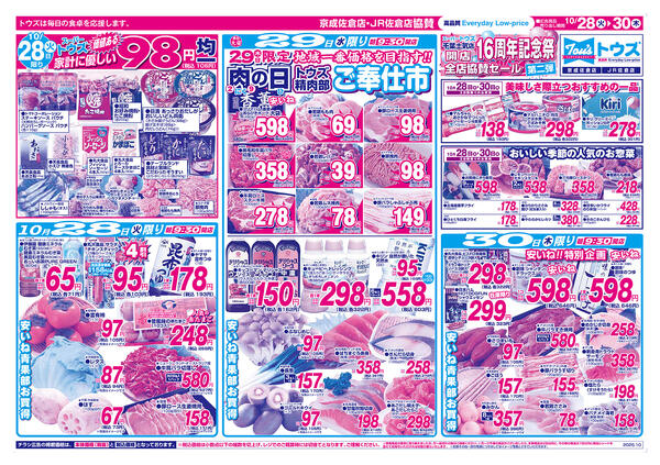 千葉土気店開店16周年記念祭全店協賛大セール第二弾-1