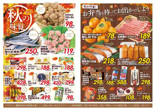 2025年10月1〜31日まで秋の味覚-1
