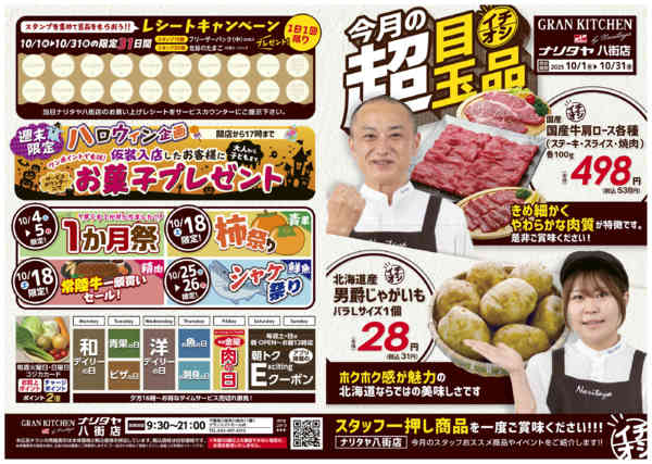 2025年10月1〜31日まで今月の超目玉品-1