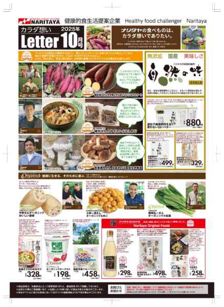 2025年10月1〜31日までカラダ想いレター-1