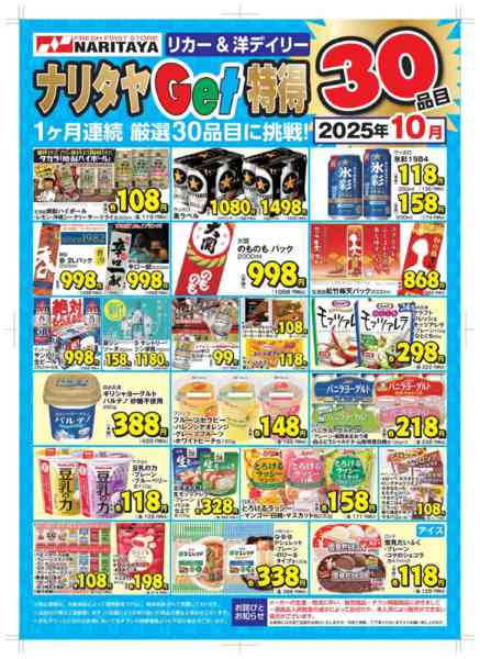 2025年10月1〜31日まで月間お買い得品-2