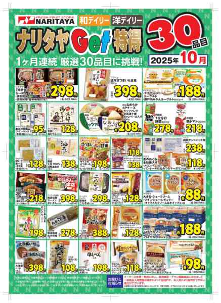 2025年10月1〜31日まで月間お買い得品-3