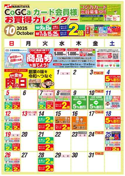 2025年10月1〜31日までコジカカレンダー-1