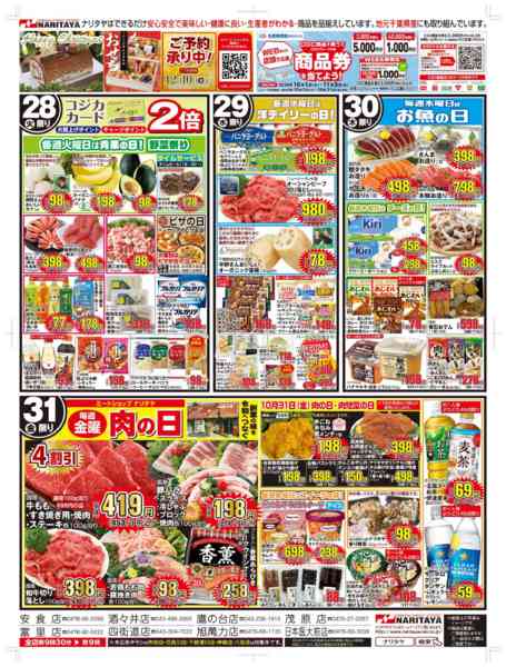 2025年10月28〜31日までハロウィンミート祭！-2