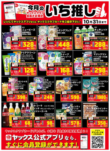 2025年10月1〜31日まで10月のいち推し！-1