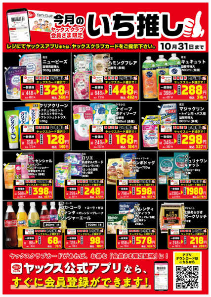 2025年10月1〜31日まで10月のいち推し！-1