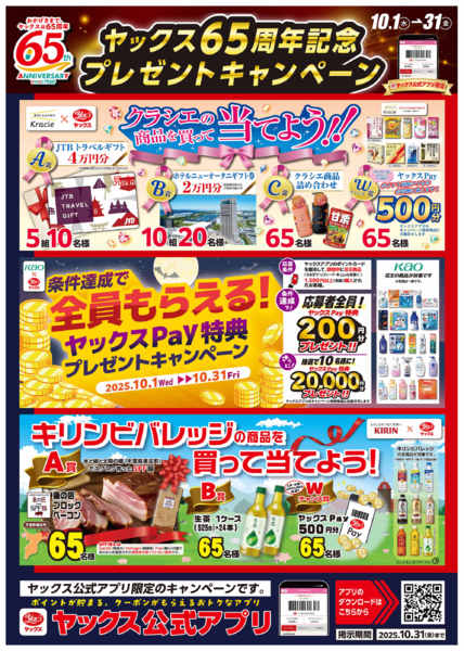 2025年10月1〜31日まで今月のキャンペーン-1