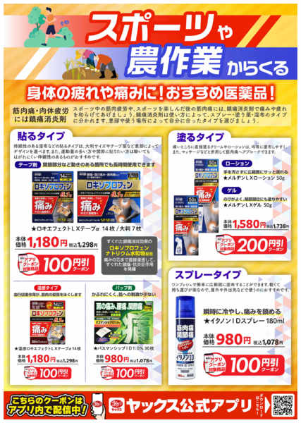 2025年10月8〜30日までスポーツや農作業からくる不調に！-1