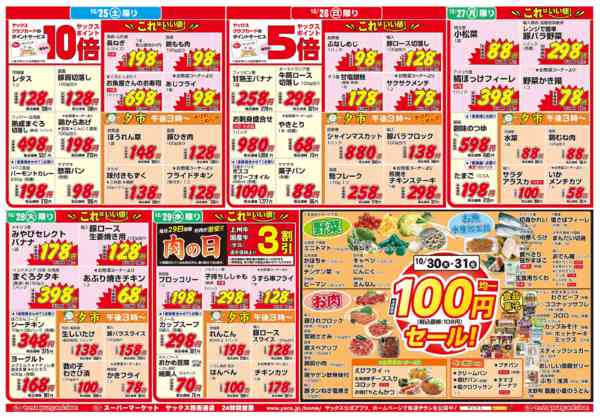 2025年10月25〜31日まで10月25日(土)〜10月31日(金)-2