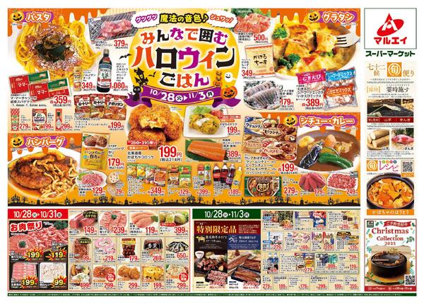 西葛西店、姉崎店、薬円台店のお買い得情報！-2