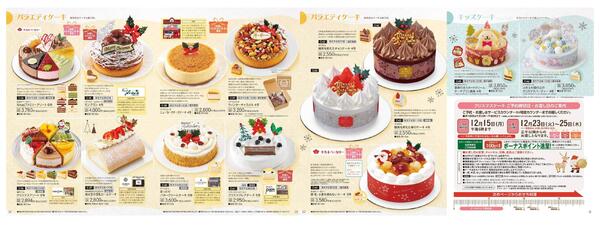 2025クリスマスケーキ　ご予約承りは12月15日（月）午後6時まで-5