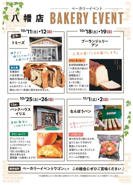 10月ベーカリーイベント-1
