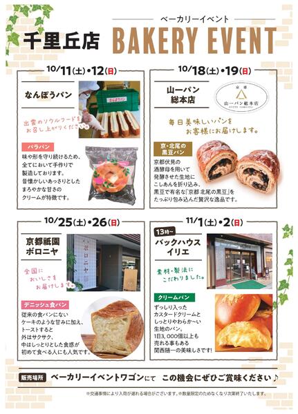 10月ベーカリーイベント-1