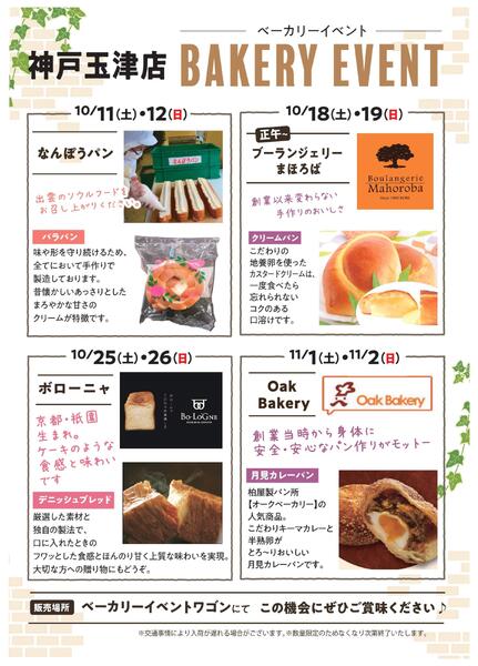 10月ベーカリーイベント-1