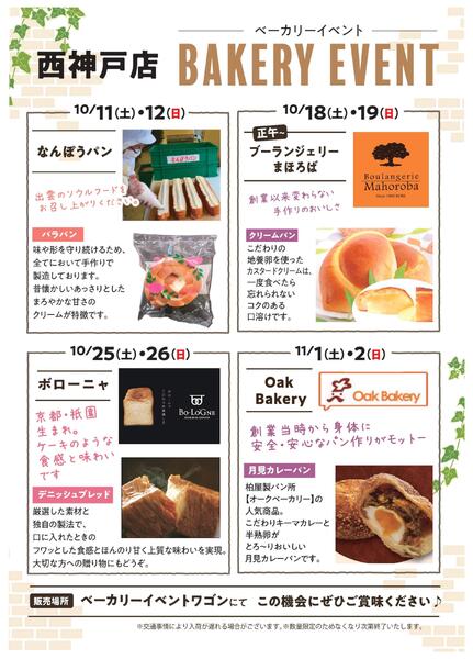 10月ベーカリーイベント-1