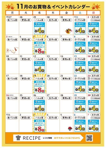 11月お買物カレンダー-1