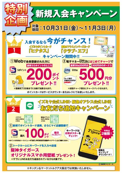 特別企画！新規入会キャンペーンnew-1