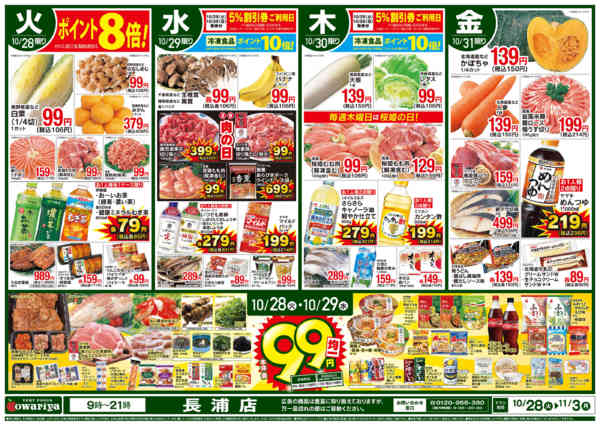 2025年10月28日〜11月3日まで-1