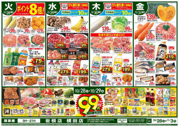 2025年10月28日〜11月3日まで-2