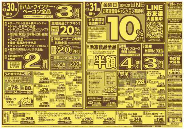 2025年10月29〜31日まで創業108周年大創業祭_月末パワーセールnew-2