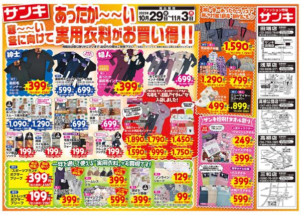 2025/10/29～2025/11/3new-1