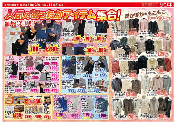 2025/10/29～2025/11/3new-2