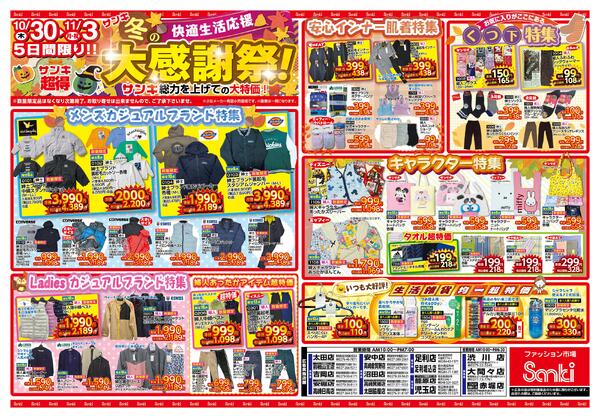 2025/10/30～2025/11/3-2