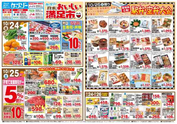 2025年10月24〜30日まで月末おいしい満足市（駅弁開催）-1