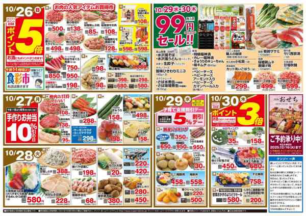 2025年10月24〜30日まで日替わりお買得！（99円セールあり）-1