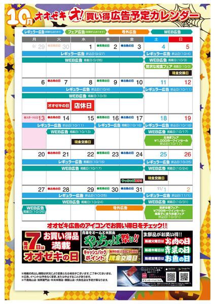10/1（水）～10/31（金）★-1