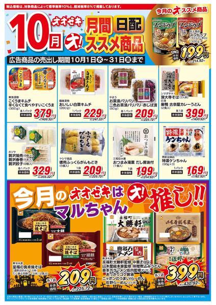 10/1（水）～10/31（金）★-2