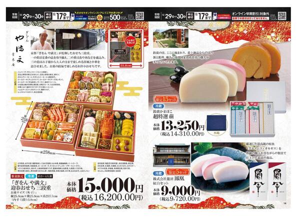 クリスマス＆おせちカタログ-5