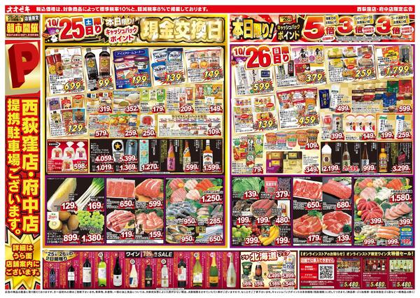 10/25（土）～10/31（金）★-1